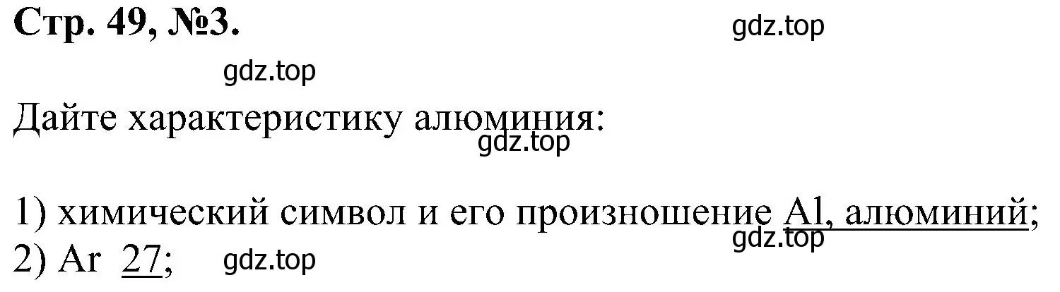 Решение номер 3 (страница 49) гдз по химии 7 класс Габриелян, Сладков, рабочая тетрадь