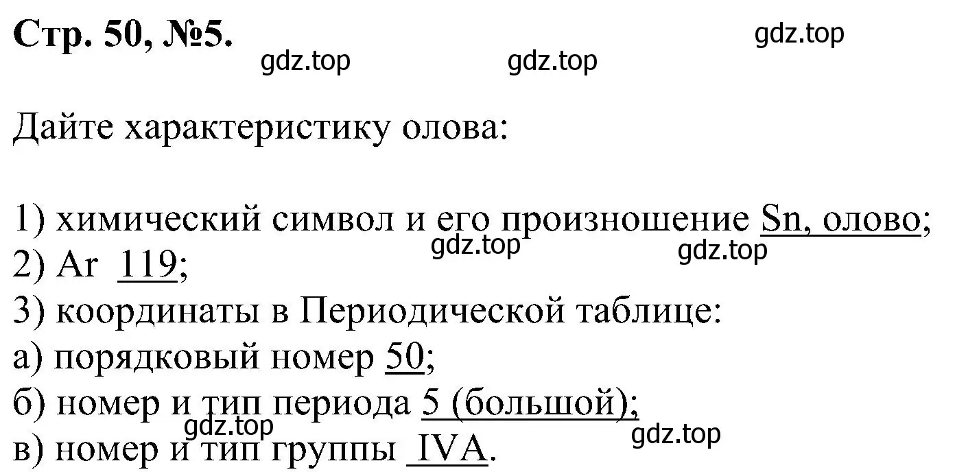 Решение номер 5 (страница 50) гдз по химии 7 класс Габриелян, Сладков, рабочая тетрадь