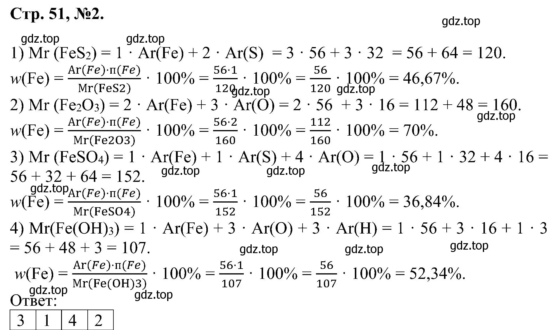 Решение номер 2 (страница 51) гдз по химии 7 класс Габриелян, Сладков, рабочая тетрадь