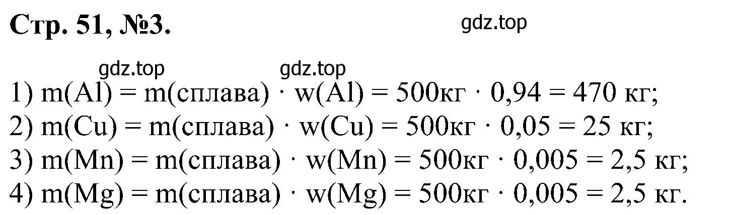Решение номер 3 (страница 51) гдз по химии 7 класс Габриелян, Сладков, рабочая тетрадь
