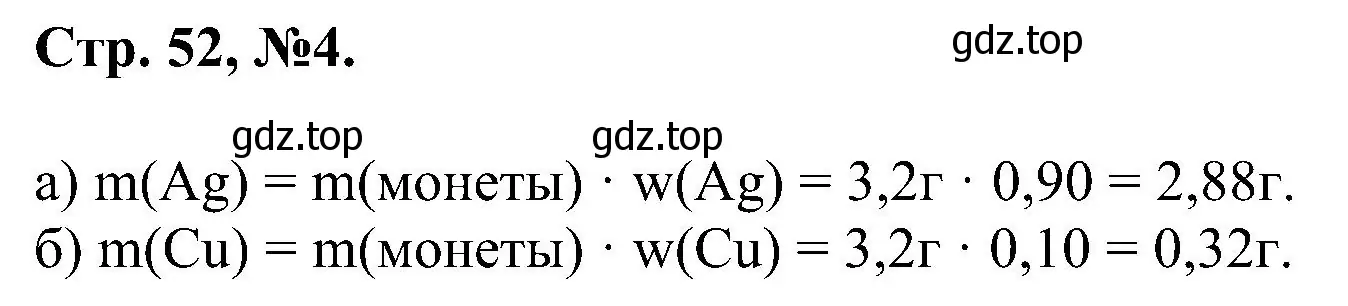 Решение номер 4 (страница 52) гдз по химии 7 класс Габриелян, Сладков, рабочая тетрадь