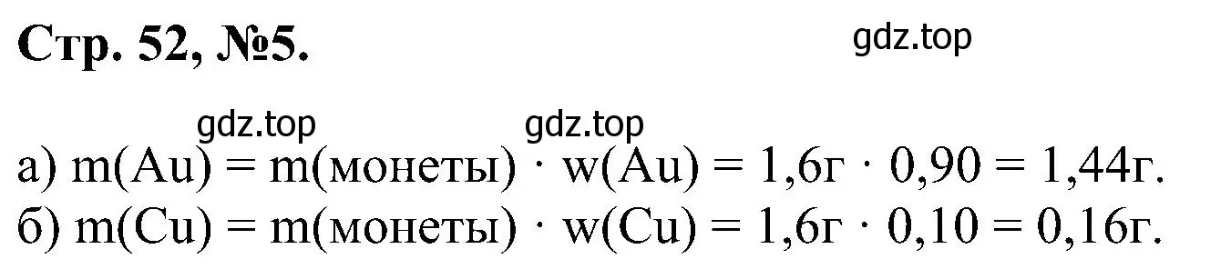Решение номер 5 (страница 52) гдз по химии 7 класс Габриелян, Сладков, рабочая тетрадь