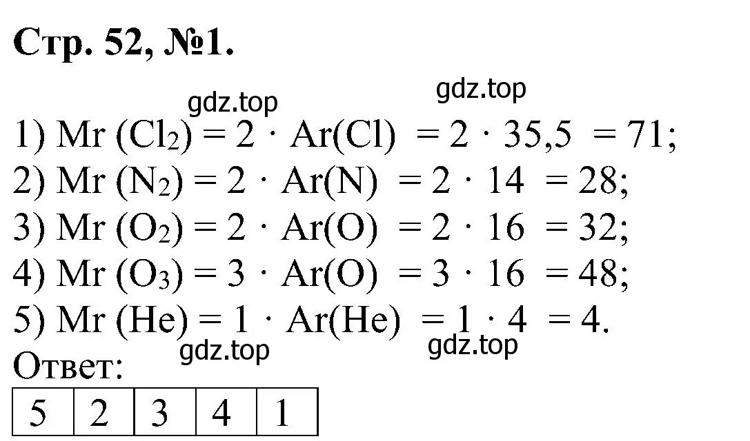 Решение номер 1 (страница 52) гдз по химии 7 класс Габриелян, Сладков, рабочая тетрадь