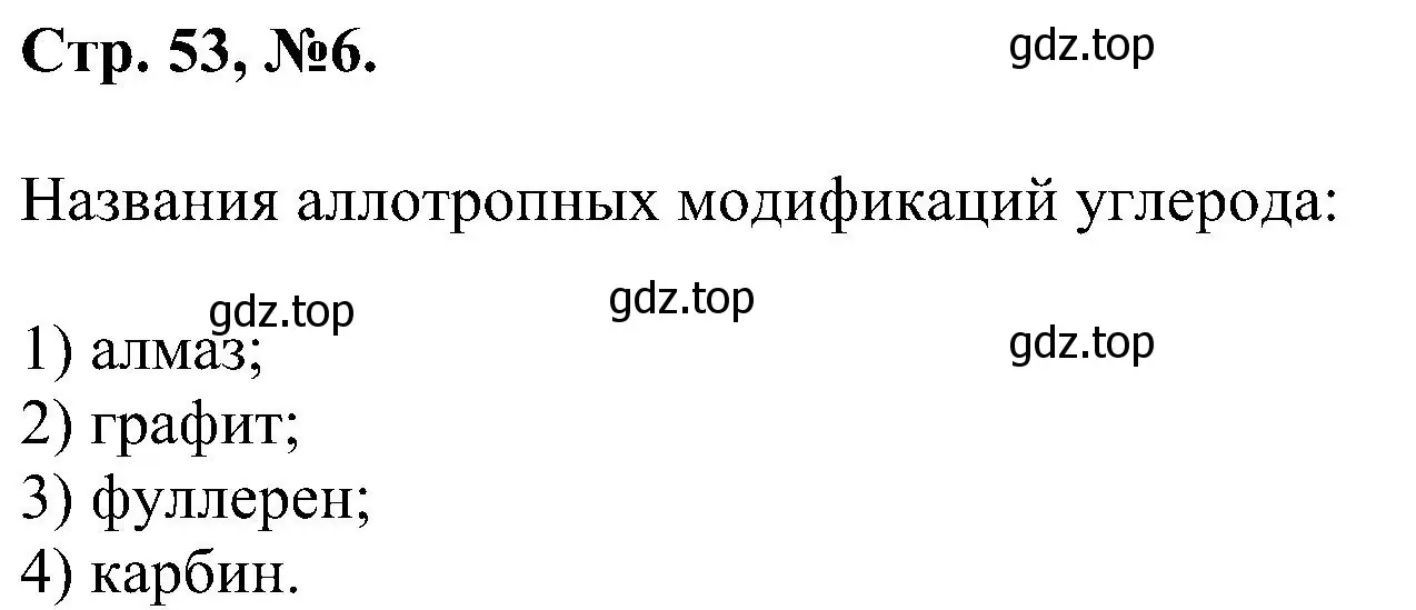 Решение номер 6 (страница 53) гдз по химии 7 класс Габриелян, Сладков, рабочая тетрадь