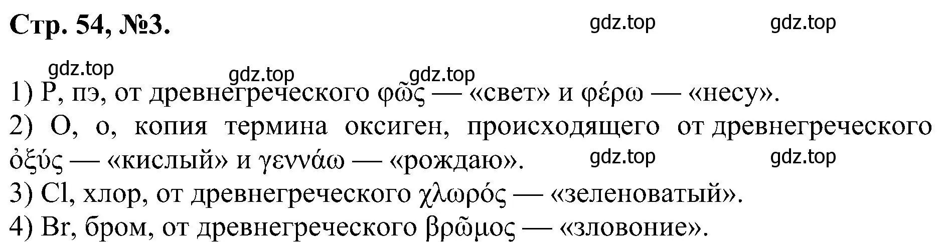 Решение номер 3 (страница 54) гдз по химии 7 класс Габриелян, Сладков, рабочая тетрадь