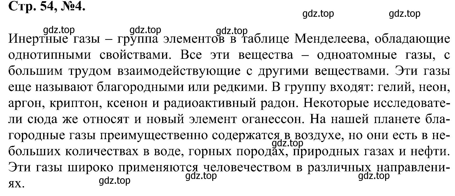 Решение номер 4 (страница 54) гдз по химии 7 класс Габриелян, Сладков, рабочая тетрадь