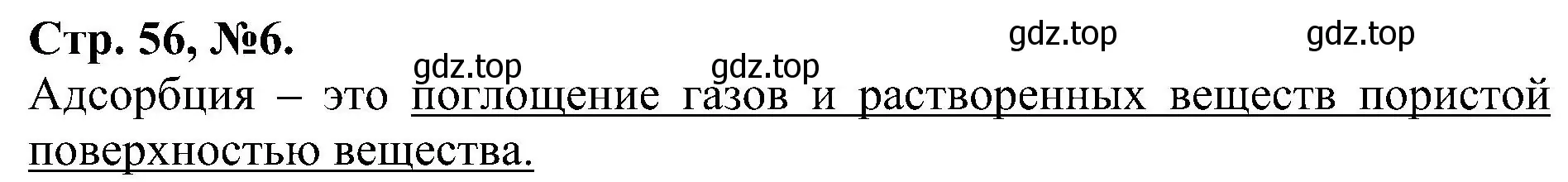 Решение номер 6 (страница 56) гдз по химии 7 класс Габриелян, Сладков, рабочая тетрадь