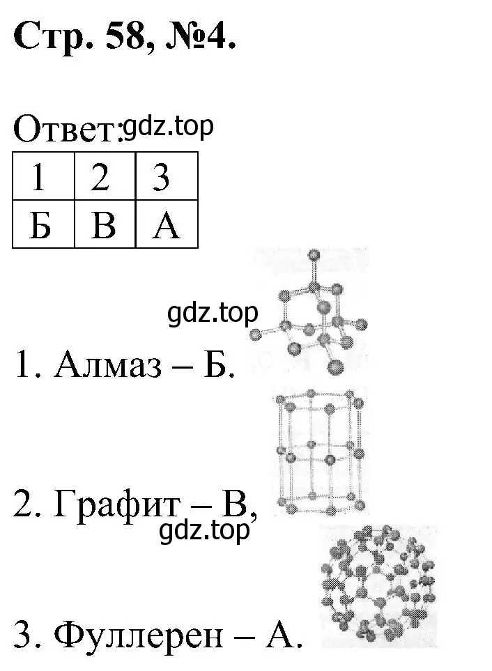 Решение номер 4 (страница 58) гдз по химии 7 класс Габриелян, Сладков, рабочая тетрадь