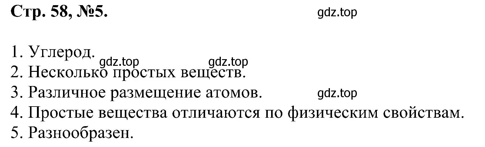 Решение номер 5 (страница 58) гдз по химии 7 класс Габриелян, Сладков, рабочая тетрадь