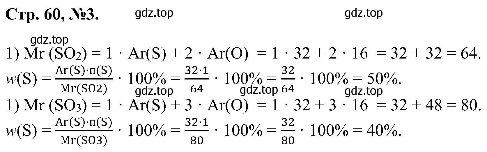 Решение номер 3 (страница 60) гдз по химии 7 класс Габриелян, Сладков, рабочая тетрадь