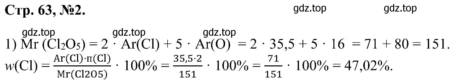 Решение номер 2 (страница 63) гдз по химии 7 класс Габриелян, Сладков, рабочая тетрадь