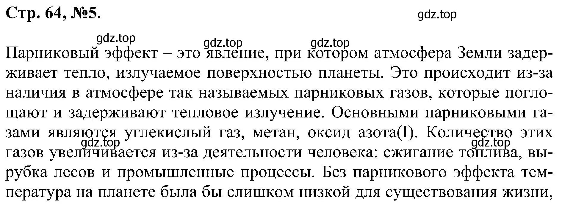 Решение номер 5 (страница 64) гдз по химии 7 класс Габриелян, Сладков, рабочая тетрадь