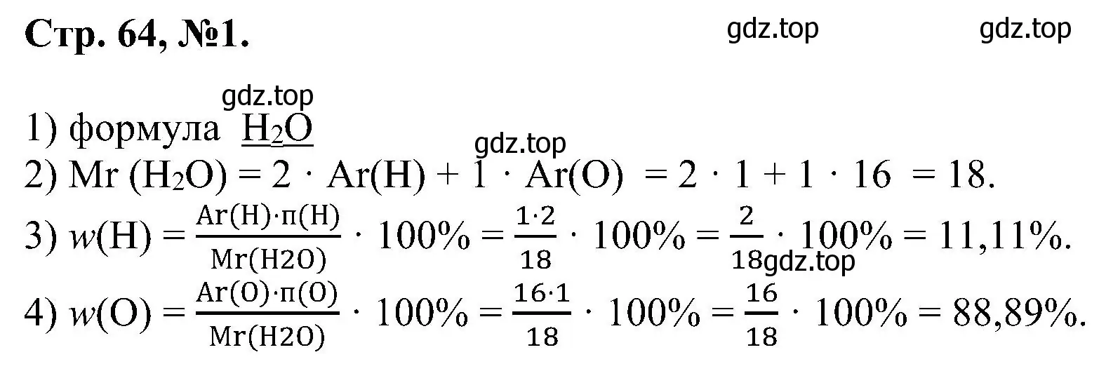 Решение номер 1 (страница 64) гдз по химии 7 класс Габриелян, Сладков, рабочая тетрадь