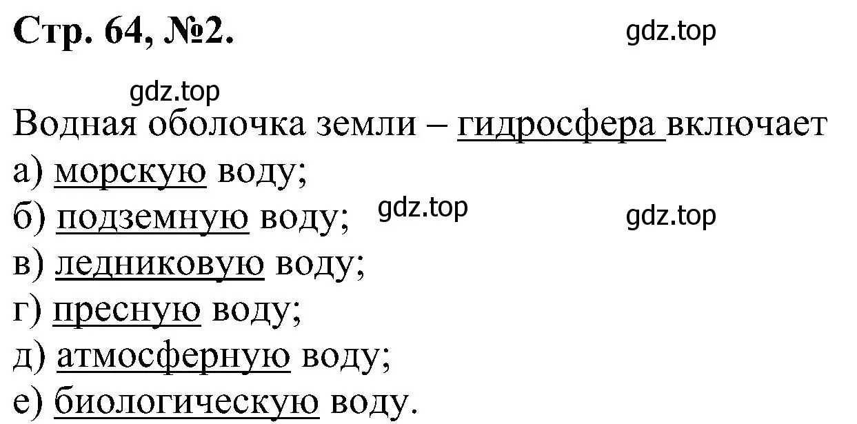 Решение номер 2 (страница 64) гдз по химии 7 класс Габриелян, Сладков, рабочая тетрадь