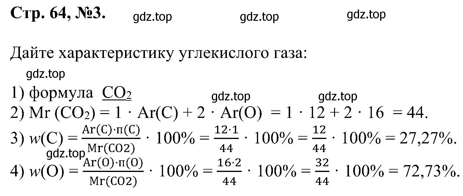 Решение номер 3 (страница 64) гдз по химии 7 класс Габриелян, Сладков, рабочая тетрадь