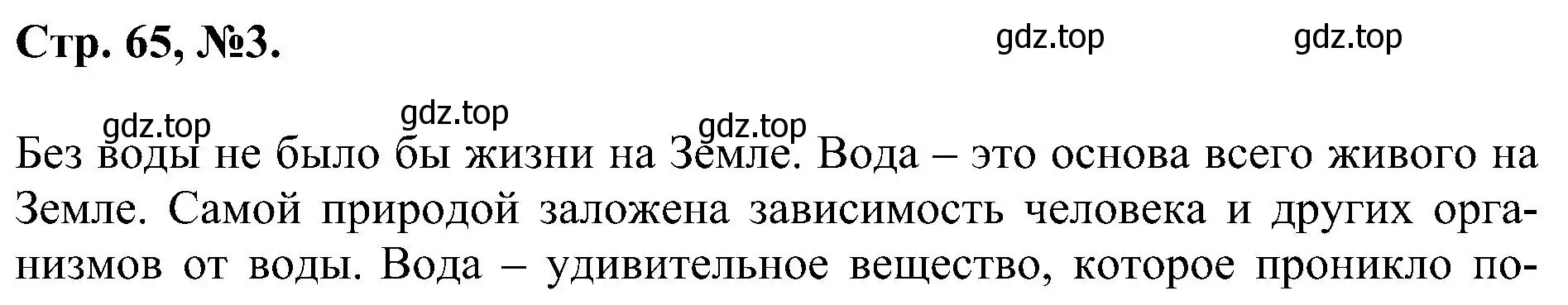 Решение номер 3 (страница 65) гдз по химии 7 класс Габриелян, Сладков, рабочая тетрадь