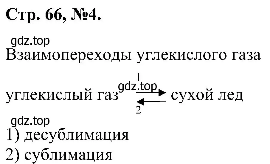 Решение номер 4 (страница 66) гдз по химии 7 класс Габриелян, Сладков, рабочая тетрадь