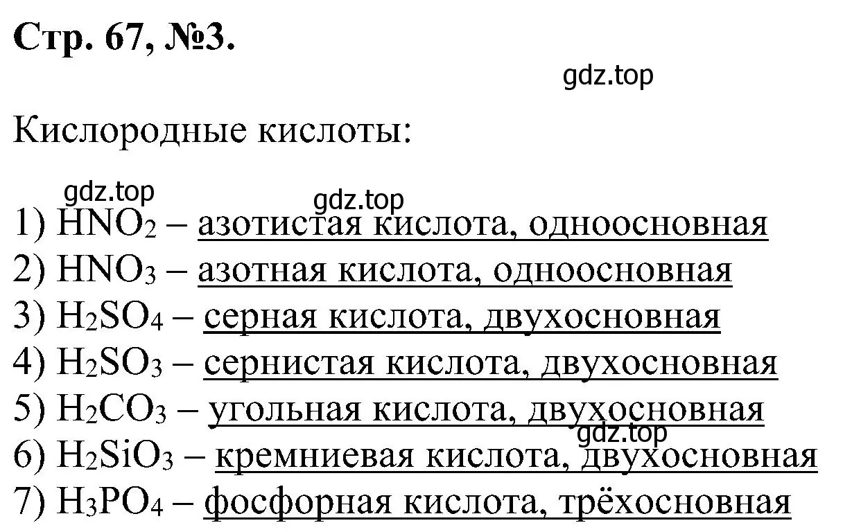 Решение номер 3 (страница 67) гдз по химии 7 класс Габриелян, Сладков, рабочая тетрадь