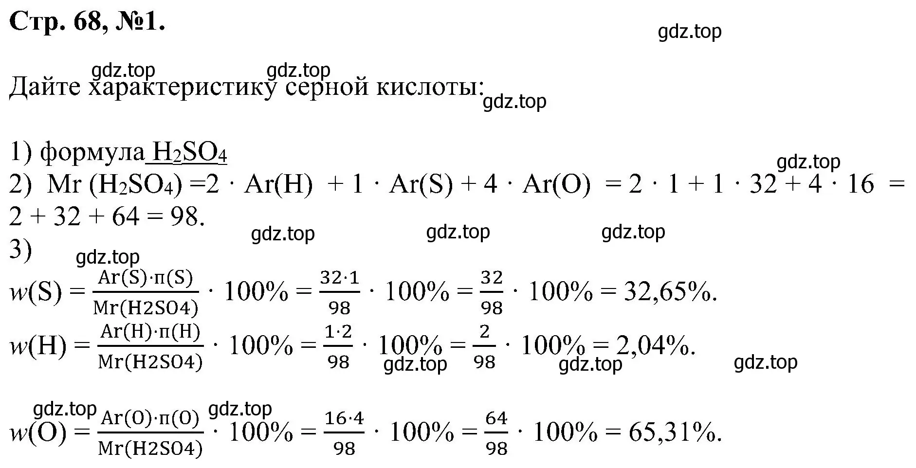 Решение номер 1 (страница 68) гдз по химии 7 класс Габриелян, Сладков, рабочая тетрадь