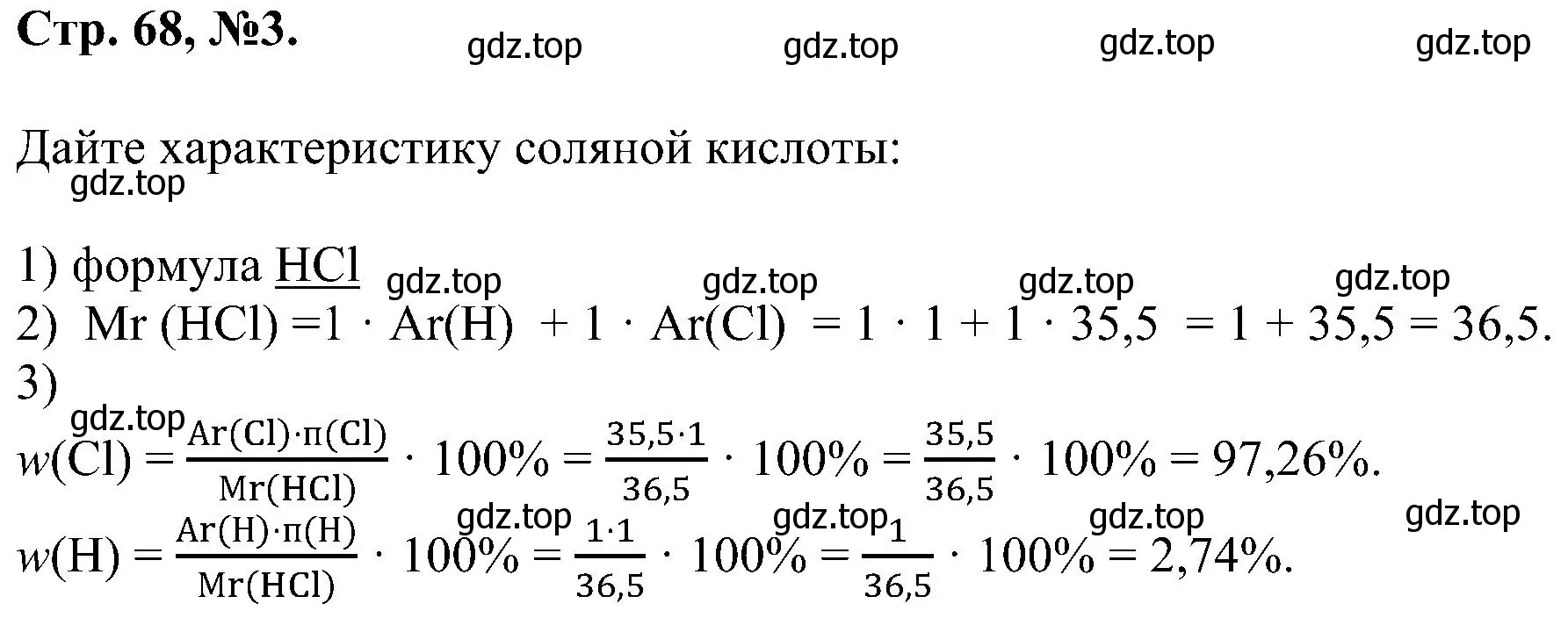 Решение номер 3 (страница 68) гдз по химии 7 класс Габриелян, Сладков, рабочая тетрадь