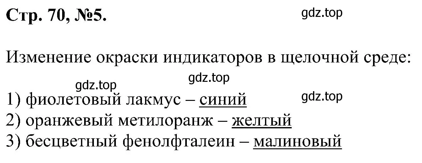 Решение номер 5 (страница 70) гдз по химии 7 класс Габриелян, Сладков, рабочая тетрадь