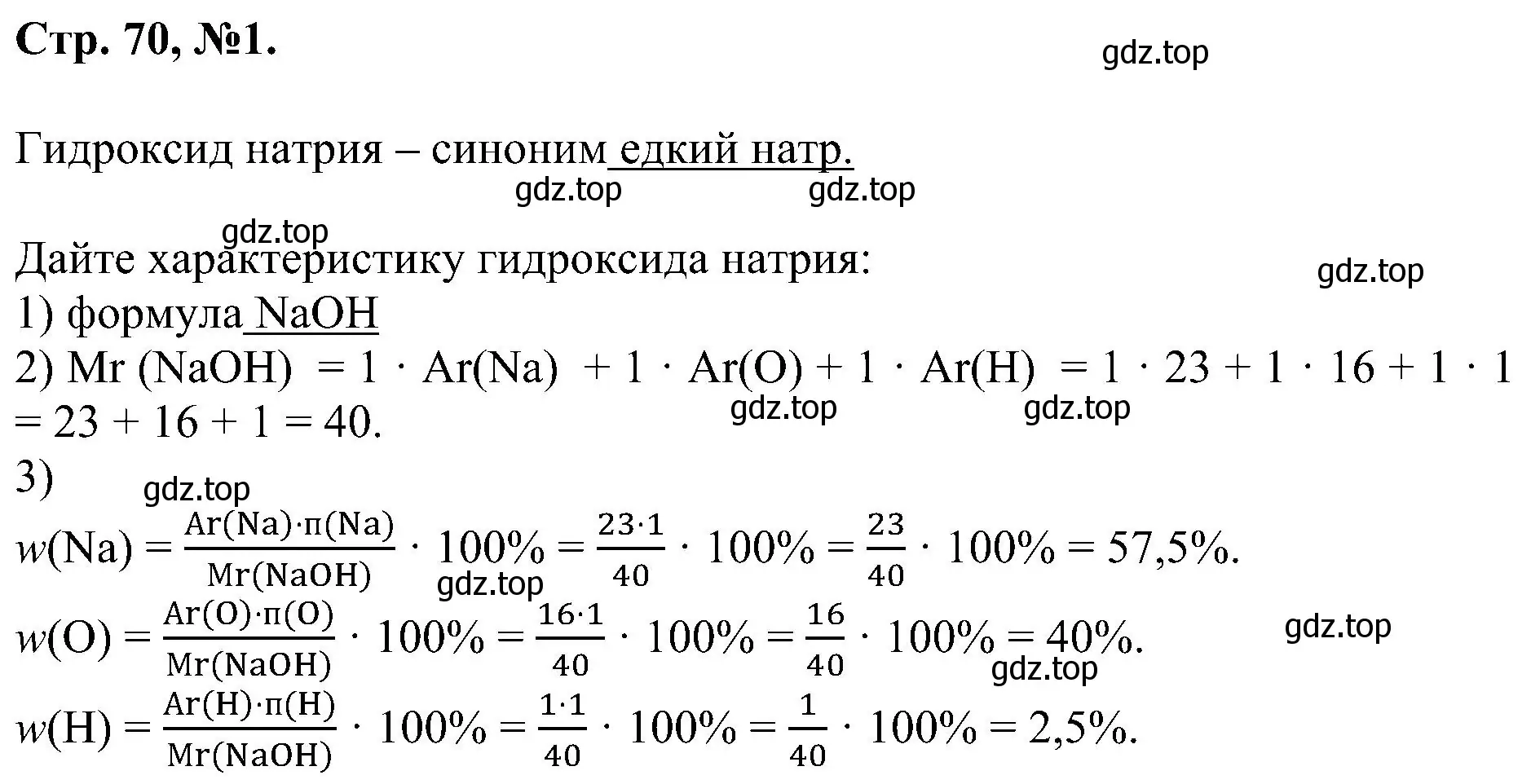 Решение номер 1 (страница 70) гдз по химии 7 класс Габриелян, Сладков, рабочая тетрадь