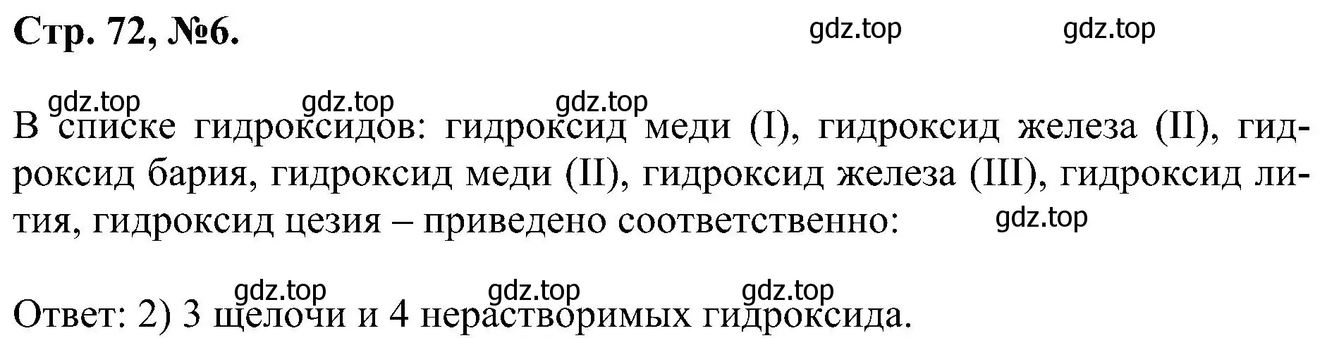 Решение номер 6 (страница 72) гдз по химии 7 класс Габриелян, Сладков, рабочая тетрадь