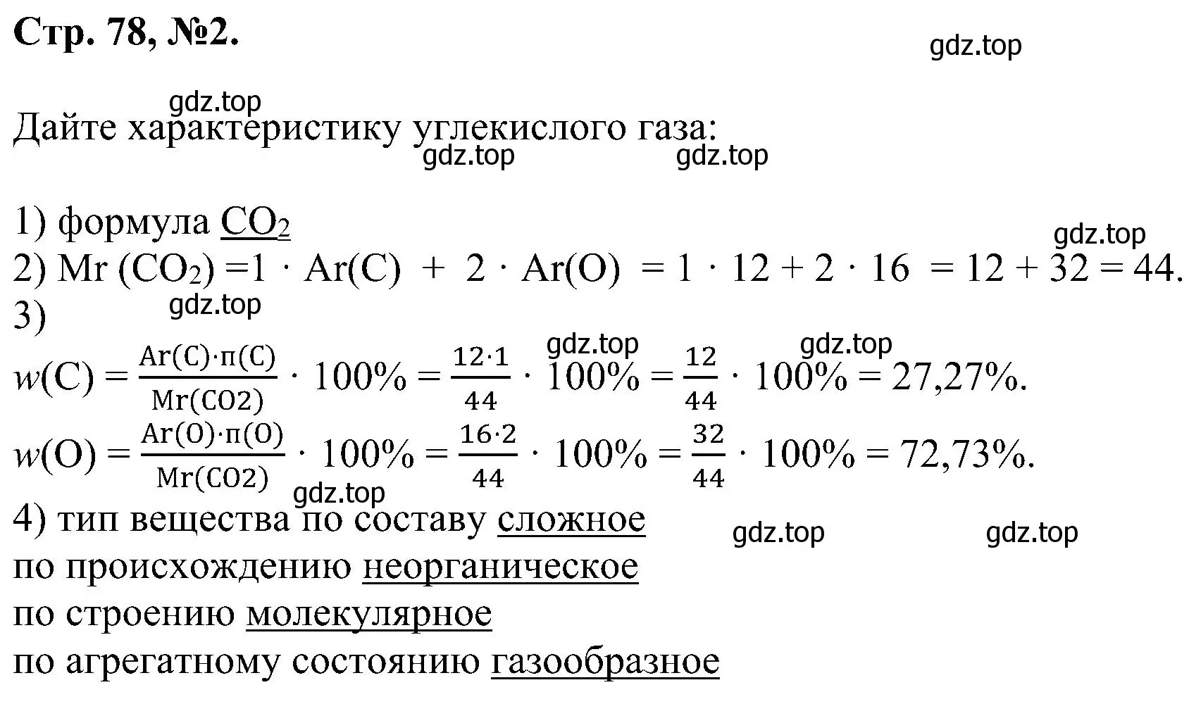 Решение номер 2 (страница 78) гдз по химии 7 класс Габриелян, Сладков, рабочая тетрадь