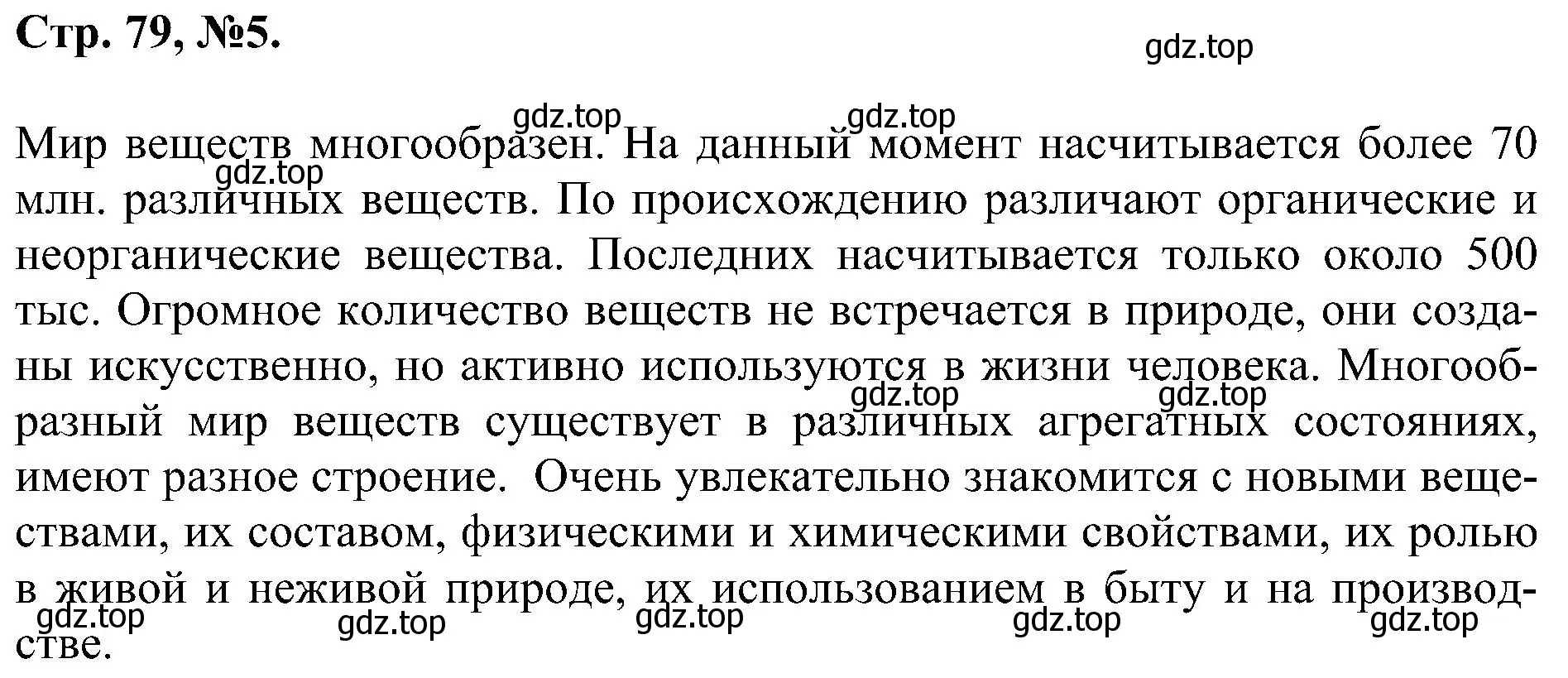 Решение номер 5 (страница 79) гдз по химии 7 класс Габриелян, Сладков, рабочая тетрадь