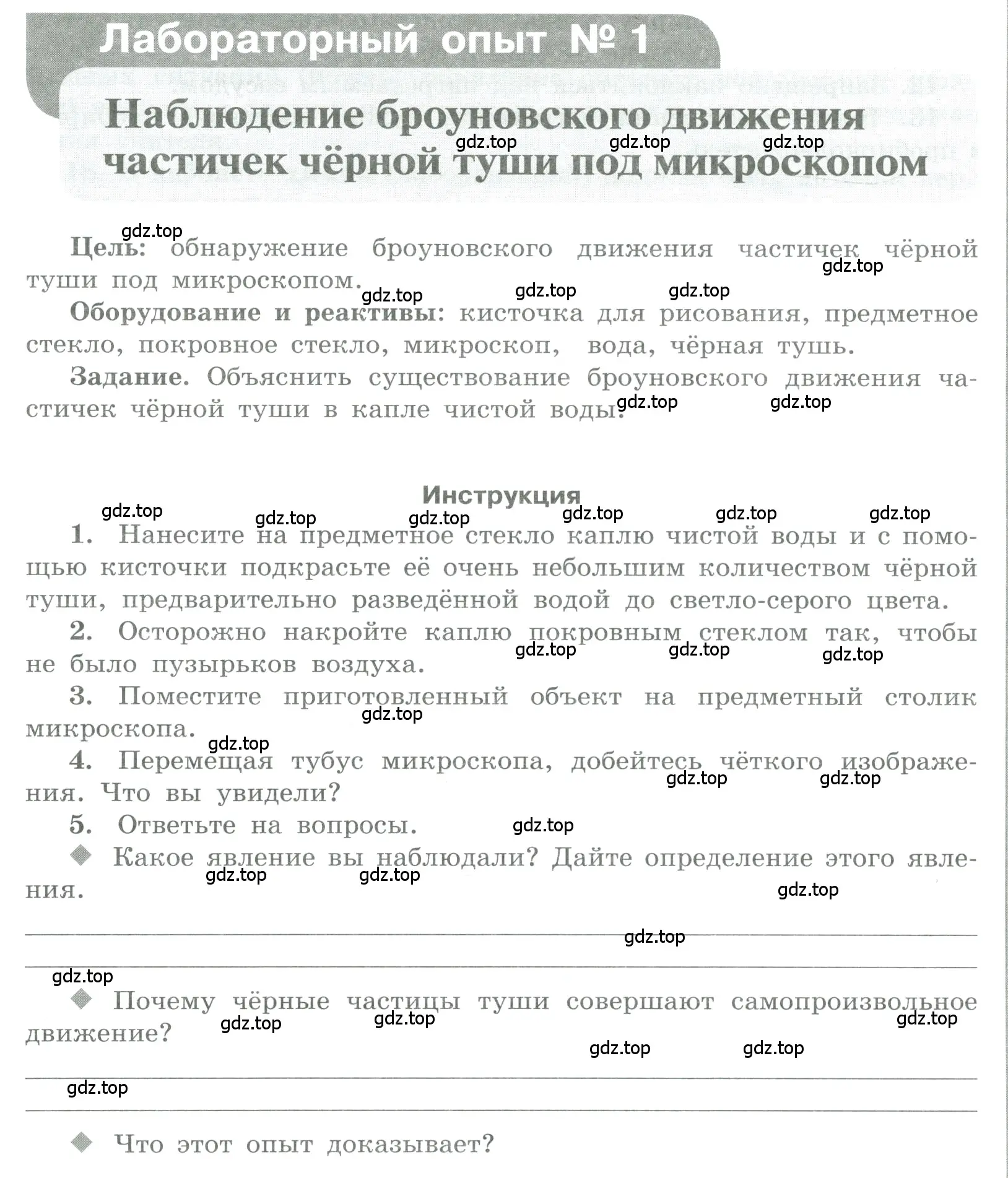 Условие номер Лабораторный опыт № 1 (страница 12) гдз по химии 7 класс Габриелян, Аксенова, тетрадь для лабораторных и практических работ