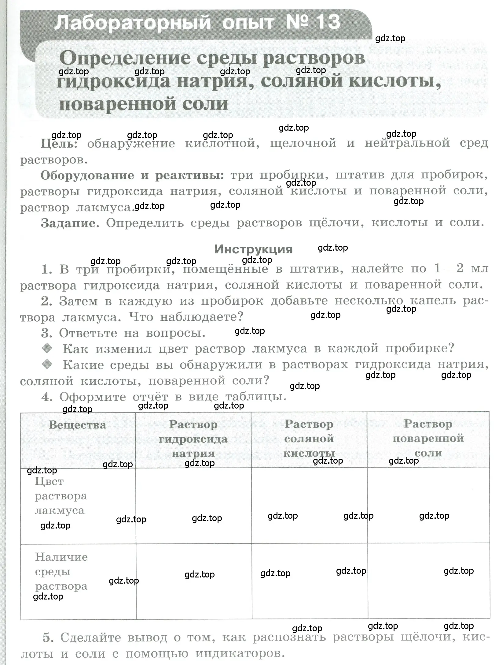 Условие номер Лабораторный опыт № 13 (страница 33) гдз по химии 7 класс Габриелян, Аксенова, тетрадь для лабораторных и практических работ