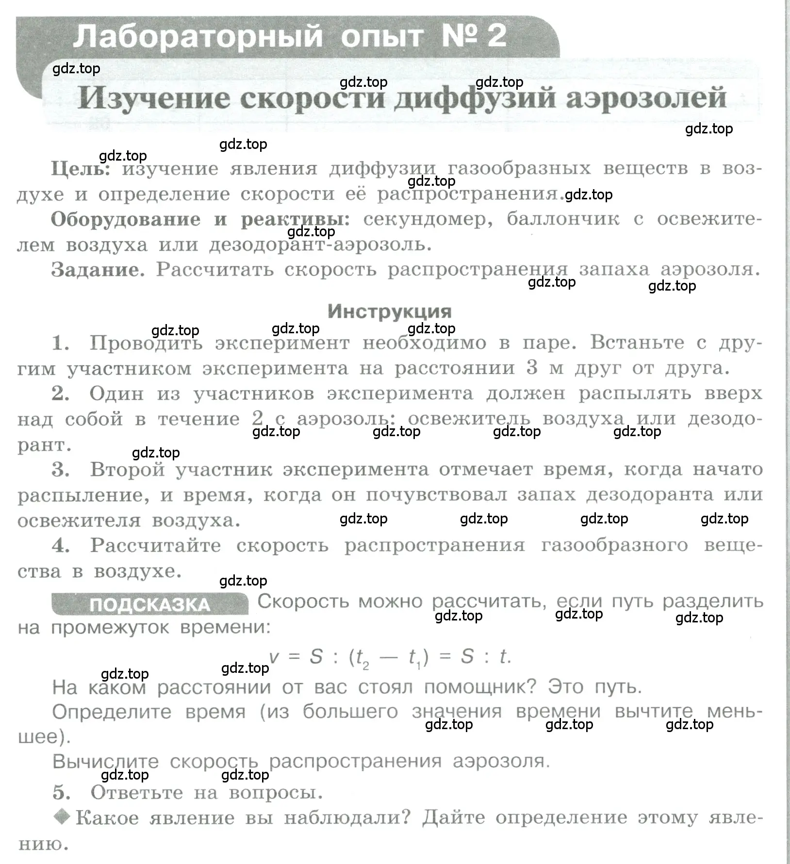 Условие номер Лабораторный опыт № 2 (страница 13) гдз по химии 7 класс Габриелян, Аксенова, тетрадь для лабораторных и практических работ