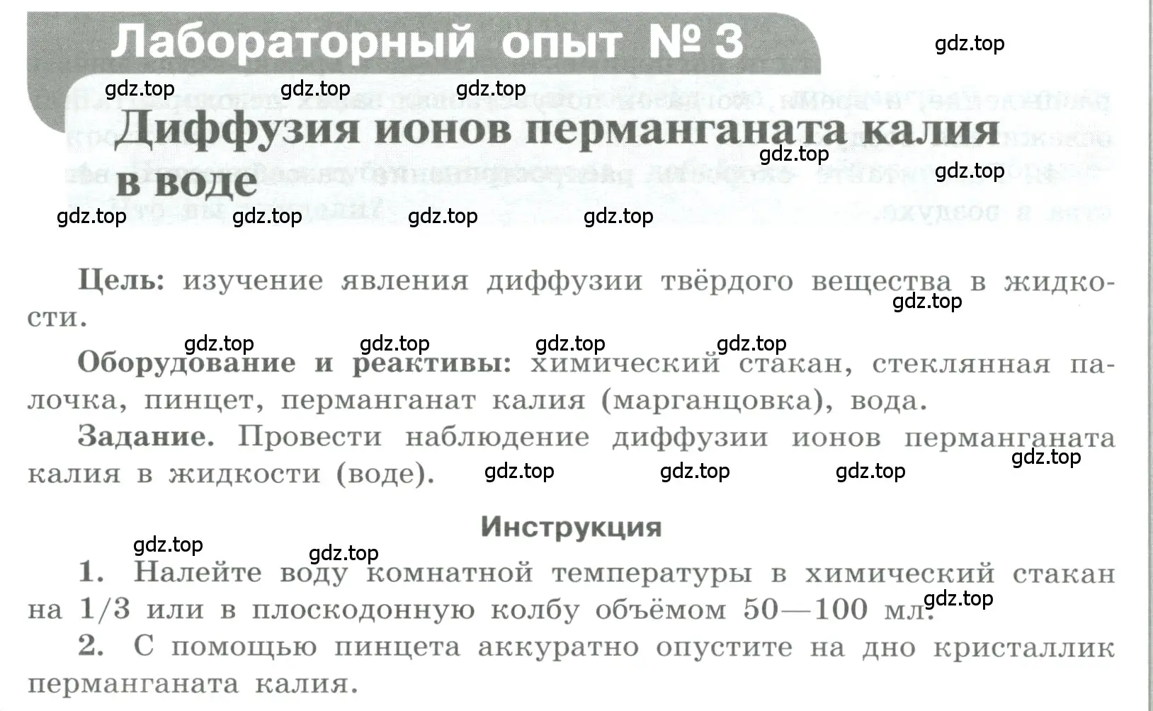 Условие номер Лабораторный опыт № 3 (страница 14) гдз по химии 7 класс Габриелян, Аксенова, тетрадь для лабораторных и практических работ