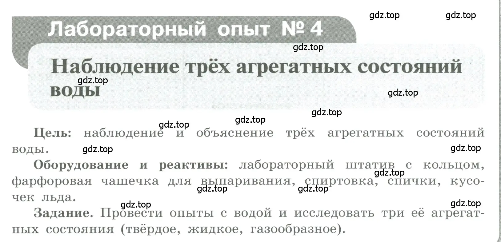 Условие номер Лабораторный опыт № 4 (страница 15) гдз по химии 7 класс Габриелян, Аксенова, тетрадь для лабораторных и практических работ