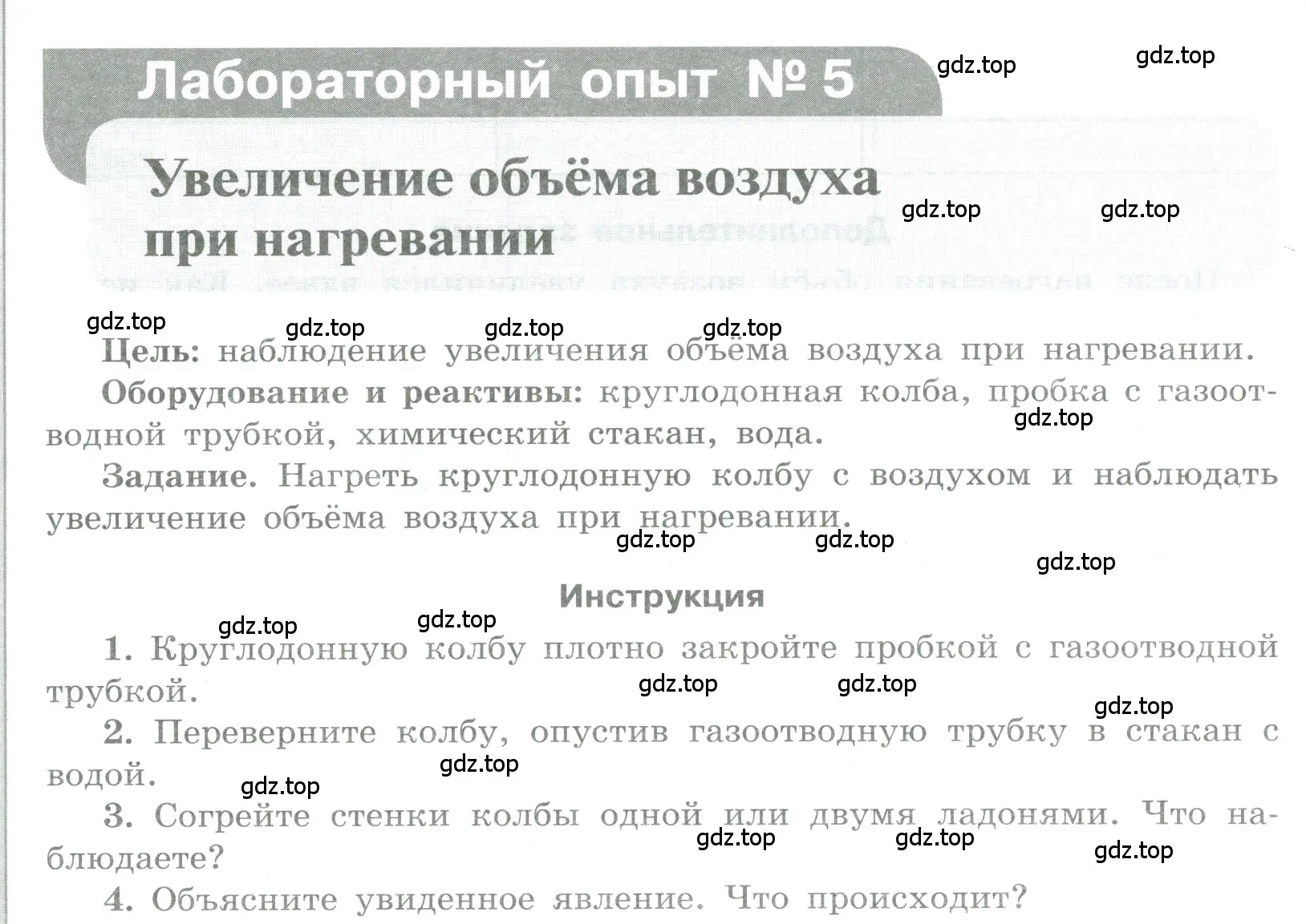 Условие номер Лабораторный опыт № 5 (страница 17) гдз по химии 7 класс Габриелян, Аксенова, тетрадь для лабораторных и практических работ