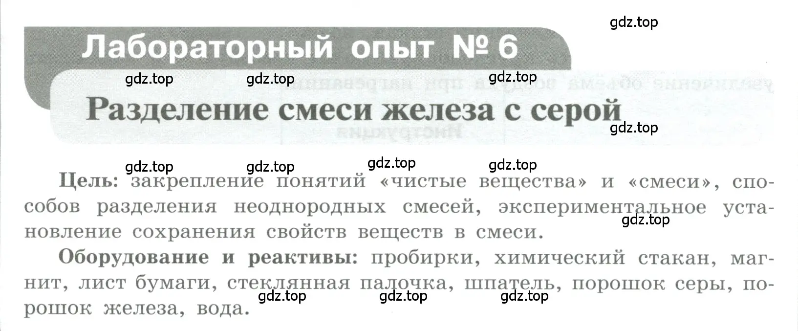 Условие номер Лабораторный опыт № 6 (страница 18) гдз по химии 7 класс Габриелян, Аксенова, тетрадь для лабораторных и практических работ