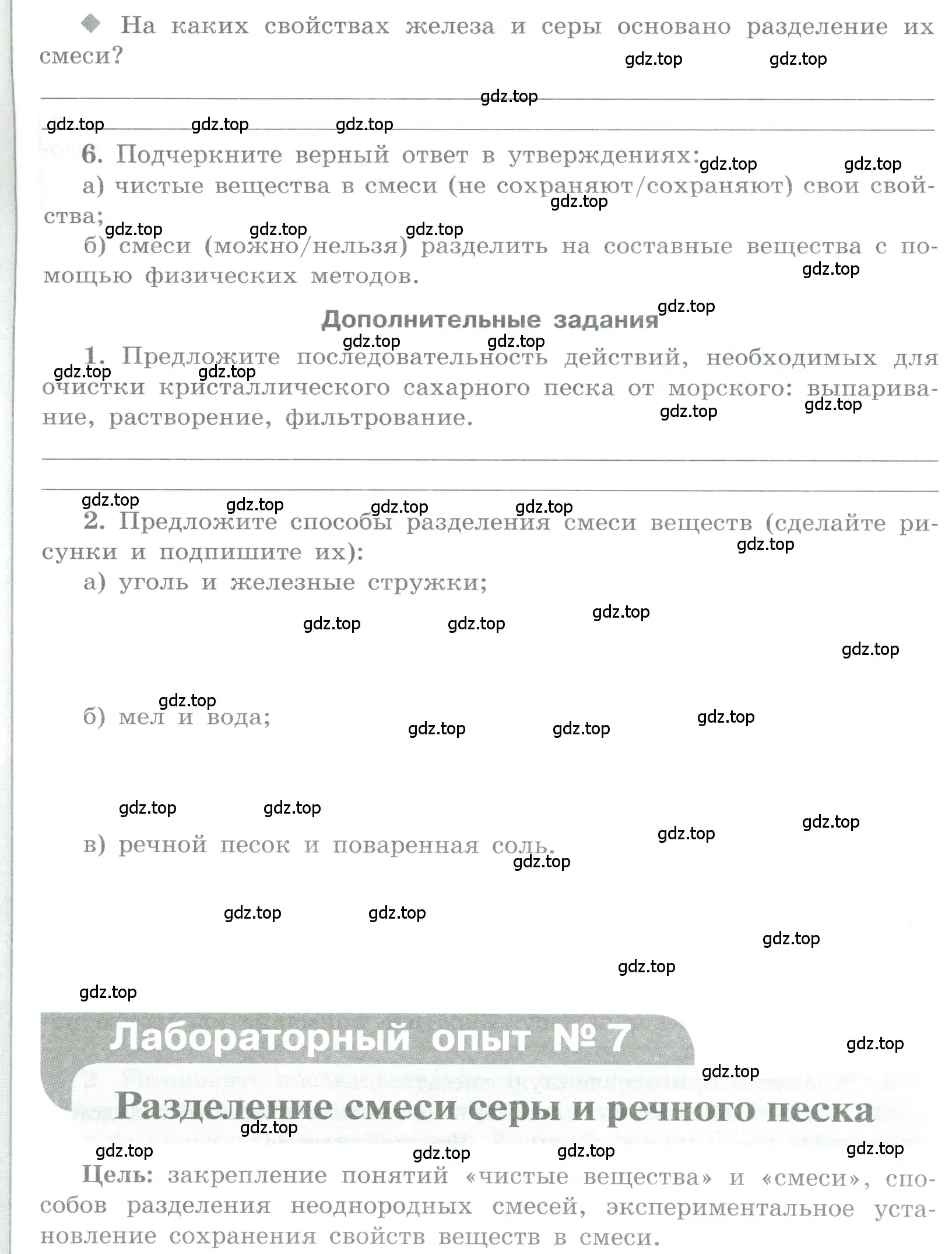 Условие номер Лабораторный опыт № 7 (страница 21) гдз по химии 7 класс Габриелян, Аксенова, тетрадь для лабораторных и практических работ