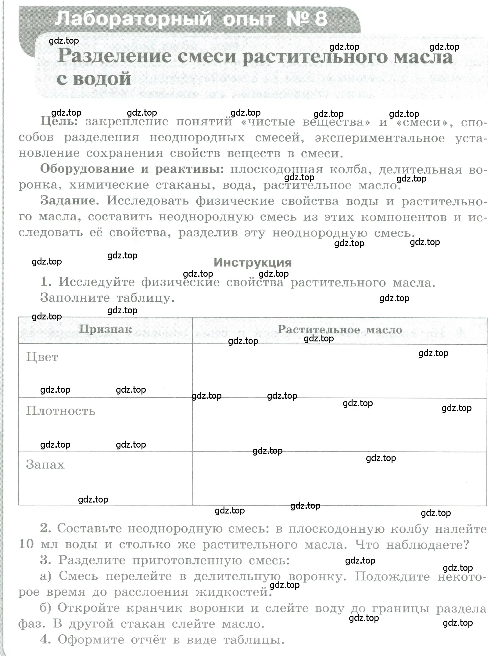 Условие номер Лабораторный опыт № 8 (страница 24) гдз по химии 7 класс Габриелян, Аксенова, тетрадь для лабораторных и практических работ