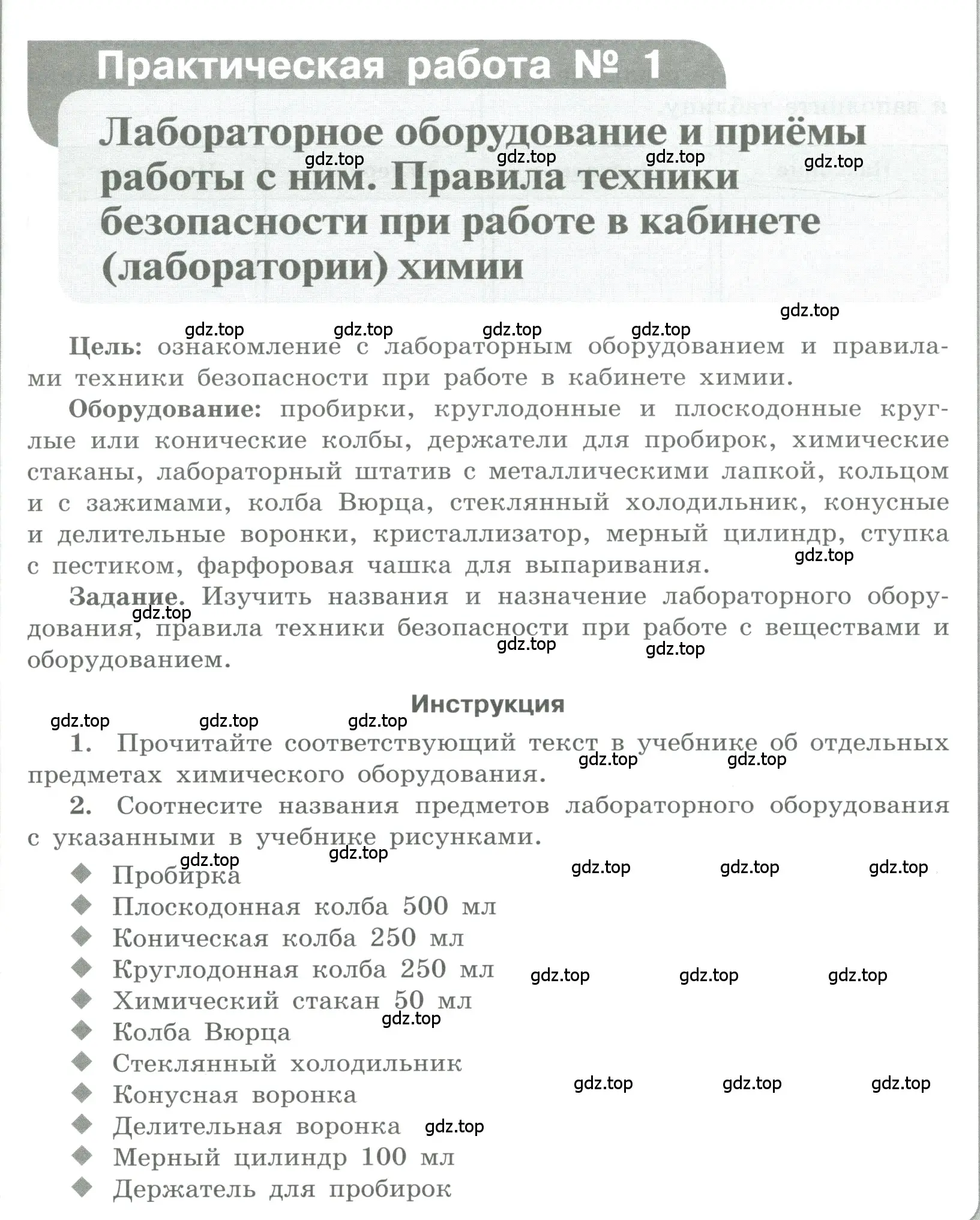 Условие номер Практическая работа № 1 (страница 35) гдз по химии 7 класс Габриелян, Аксенова, тетрадь для лабораторных и практических работ