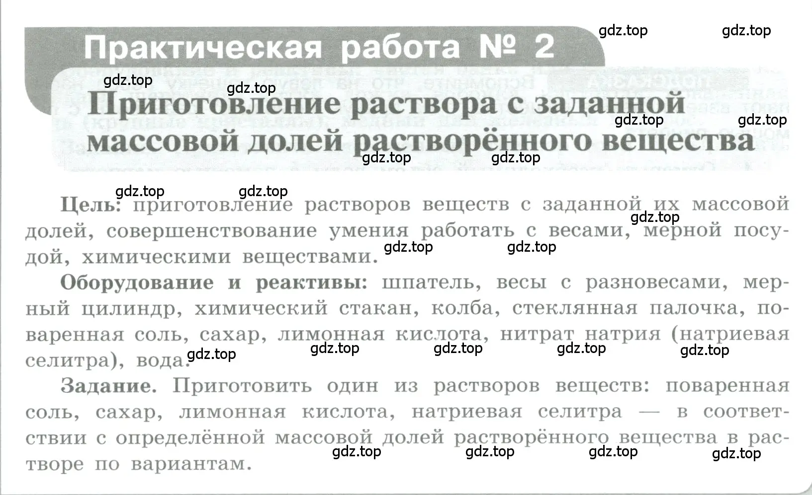 Условие номер Практическая работа № 2 (страница 39) гдз по химии 7 класс Габриелян, Аксенова, тетрадь для лабораторных и практических работ