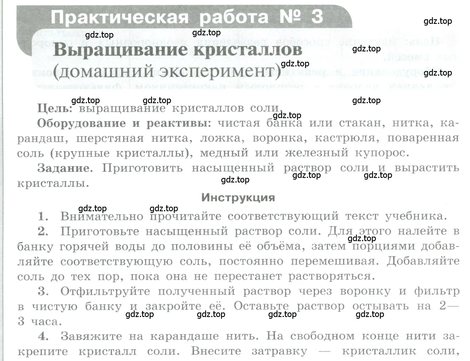 Условие номер Практическая работа № 3 (страница 41) гдз по химии 7 класс Габриелян, Аксенова, тетрадь для лабораторных и практических работ