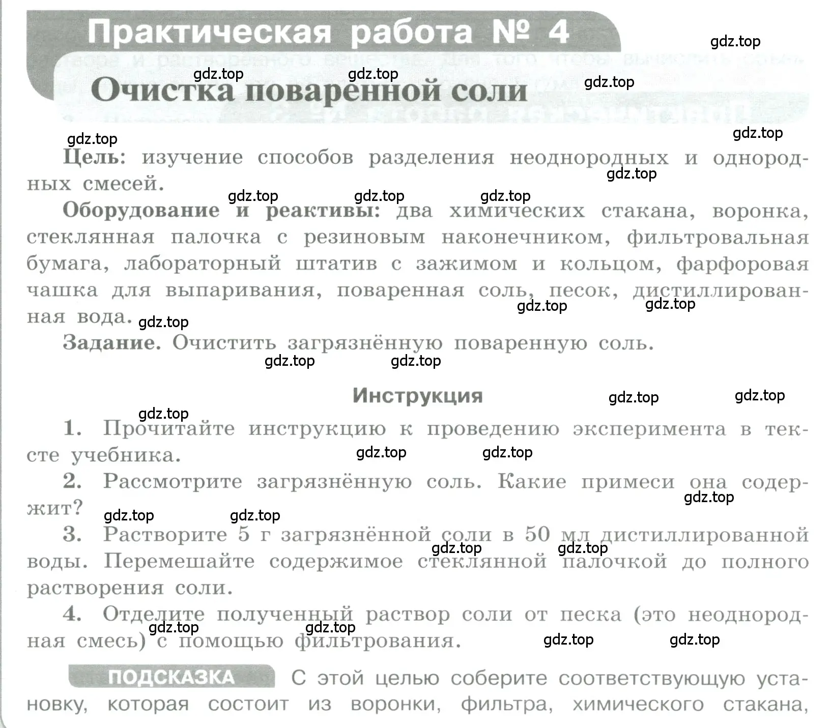 Условие номер Практическая работа № 4 (страница 42) гдз по химии 7 класс Габриелян, Аксенова, тетрадь для лабораторных и практических работ