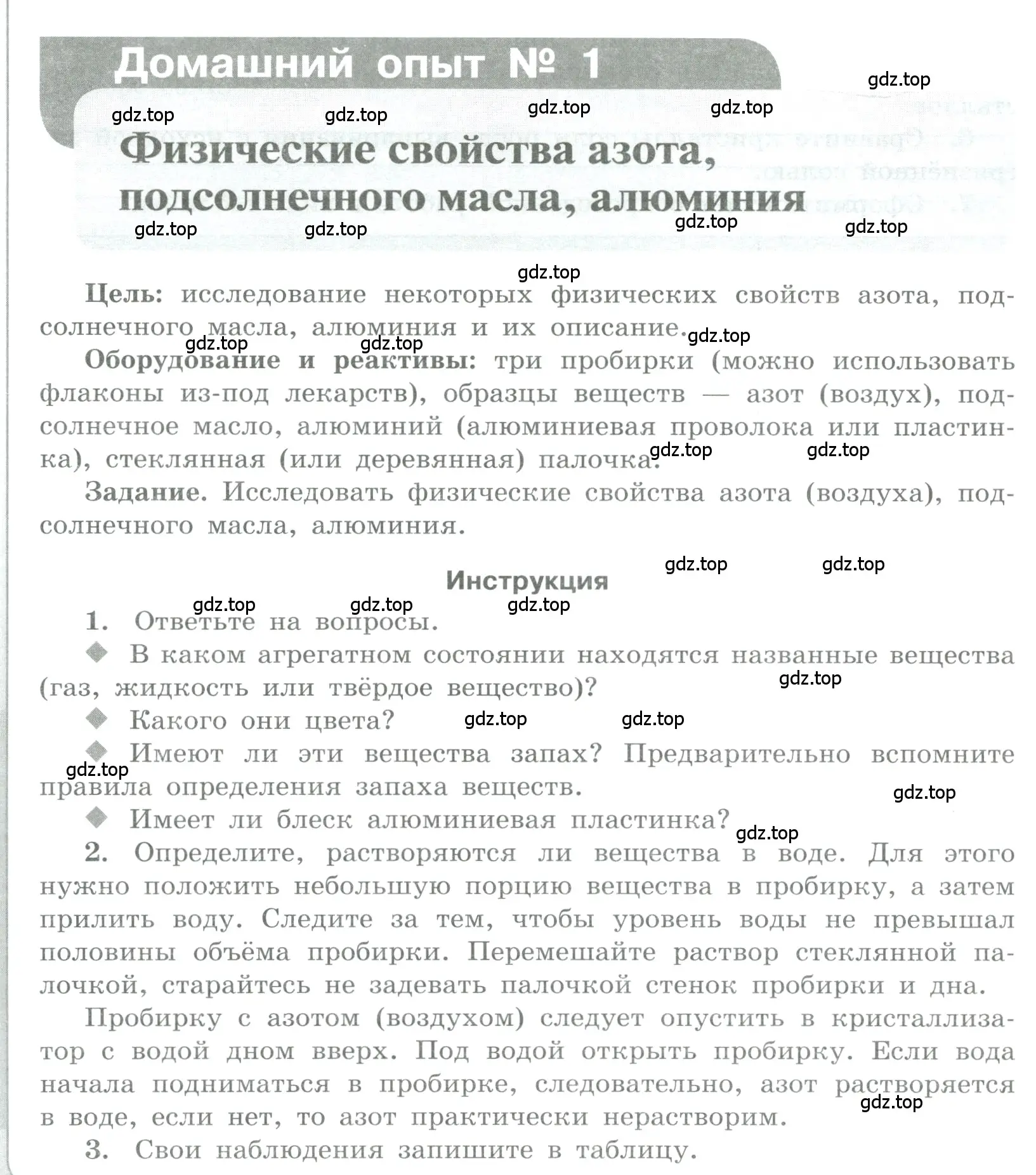 Условие номер Домашний опыт № 1 (страница 44) гдз по химии 7 класс Габриелян, Аксенова, тетрадь для лабораторных и практических работ