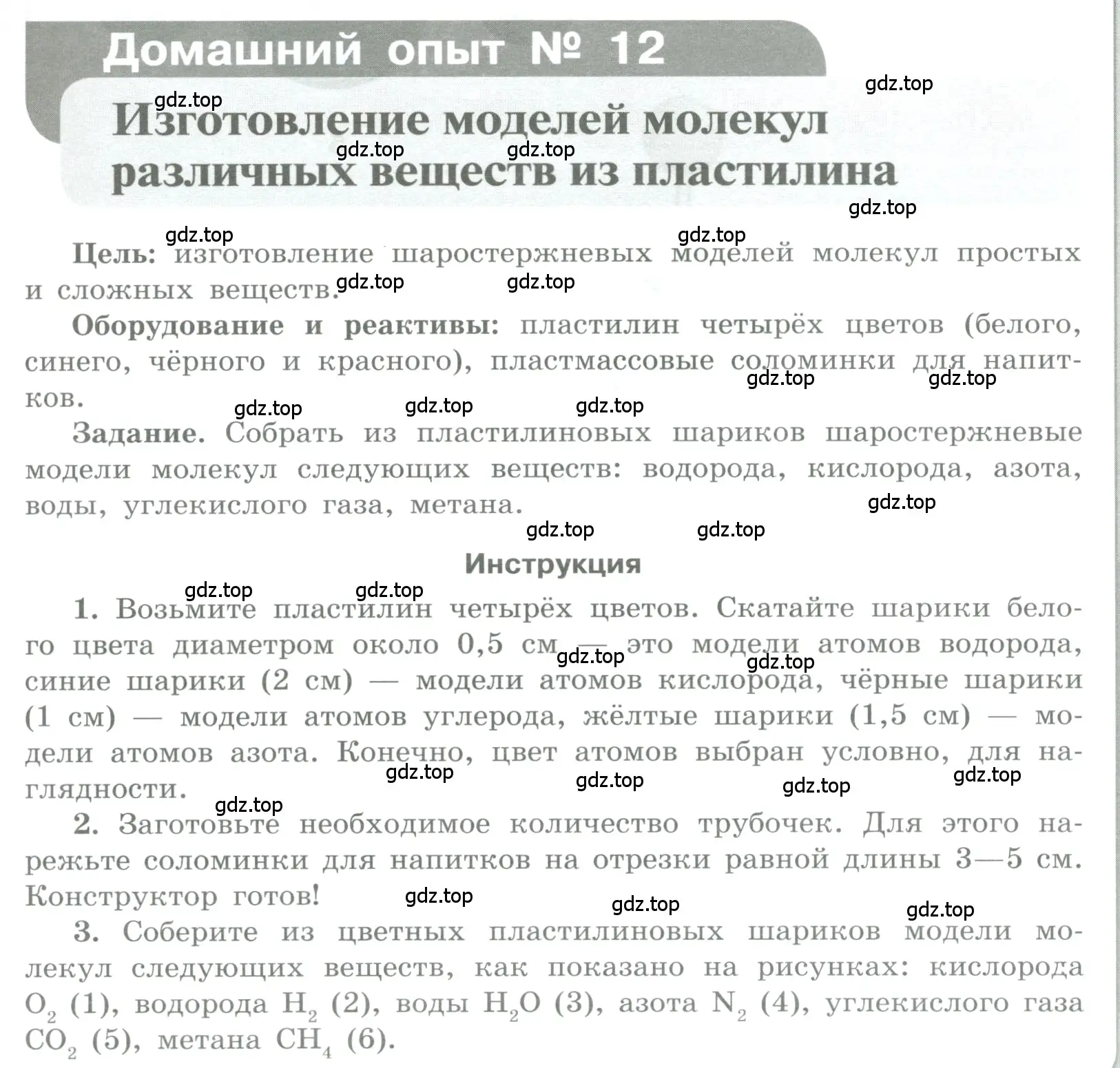 Условие номер Домашний опыт № 12 (страница 59) гдз по химии 7 класс Габриелян, Аксенова, тетрадь для лабораторных и практических работ