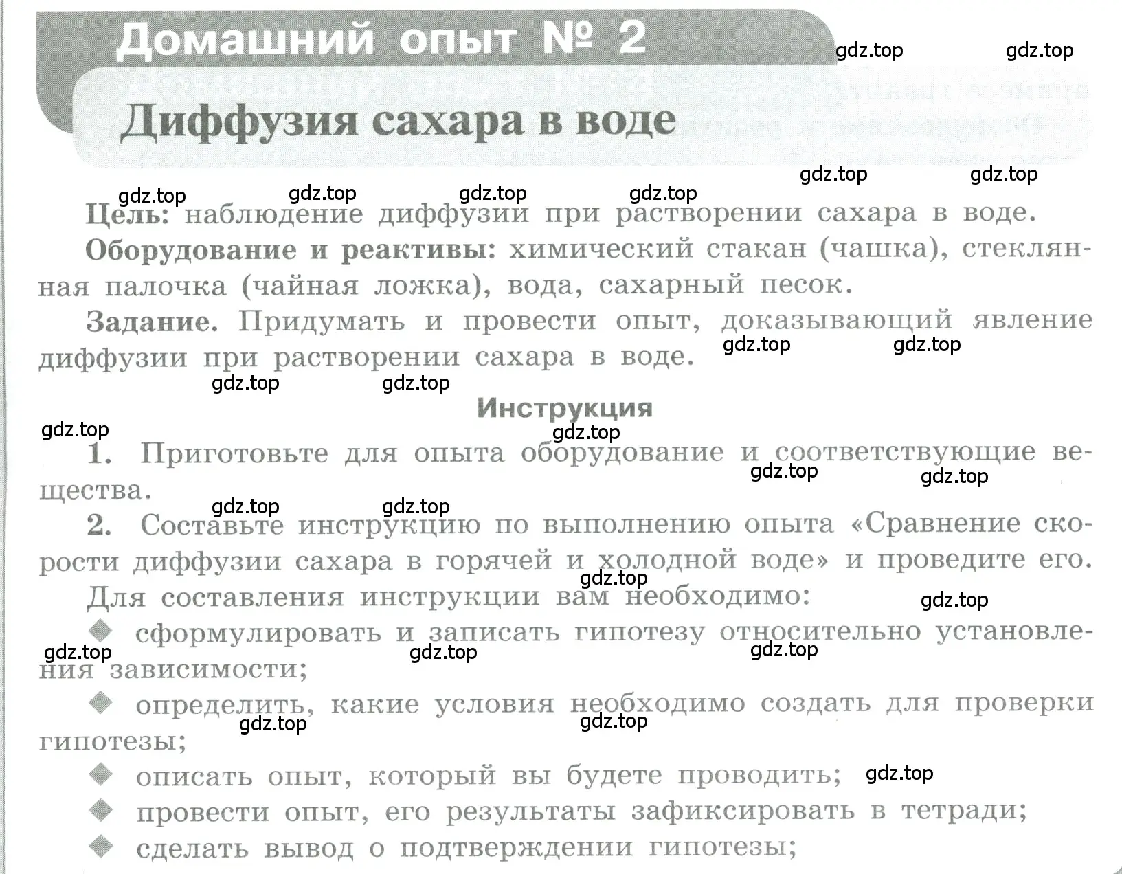 Условие номер Домашний опыт № 2 (страница 45) гдз по химии 7 класс Габриелян, Аксенова, тетрадь для лабораторных и практических работ