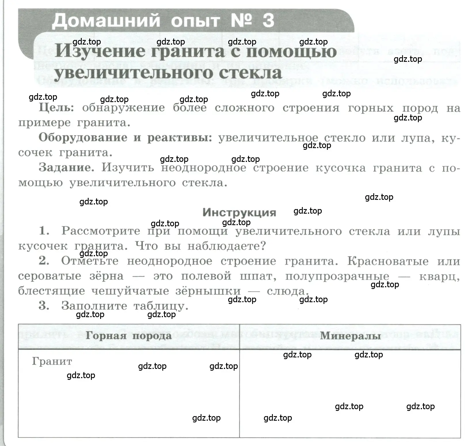 Условие номер Домашний опыт № 3 (страница 46) гдз по химии 7 класс Габриелян, Аксенова, тетрадь для лабораторных и практических работ