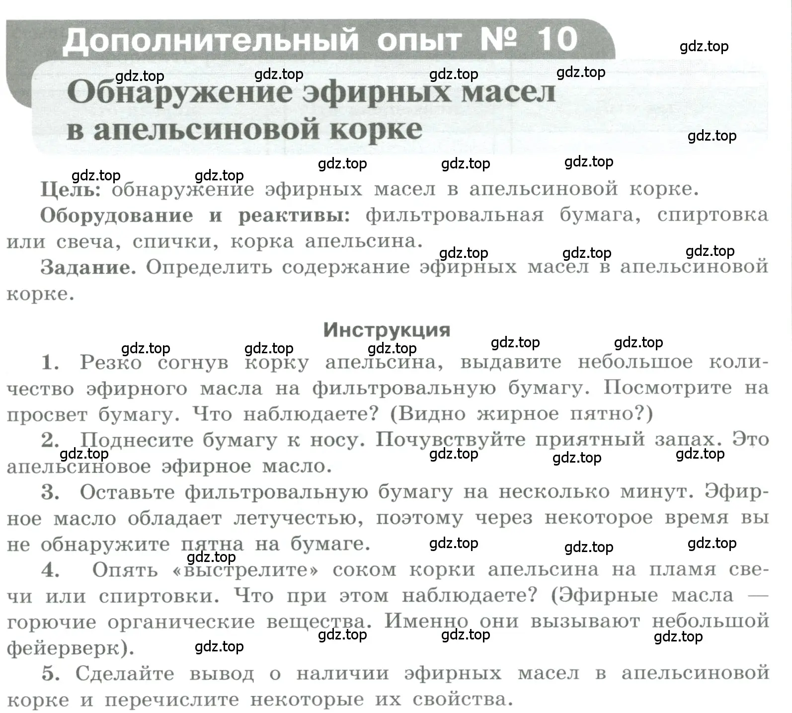 Условие номер Дополнительный опыт № 10 (страница 79) гдз по химии 7 класс Габриелян, Аксенова, тетрадь для лабораторных и практических работ