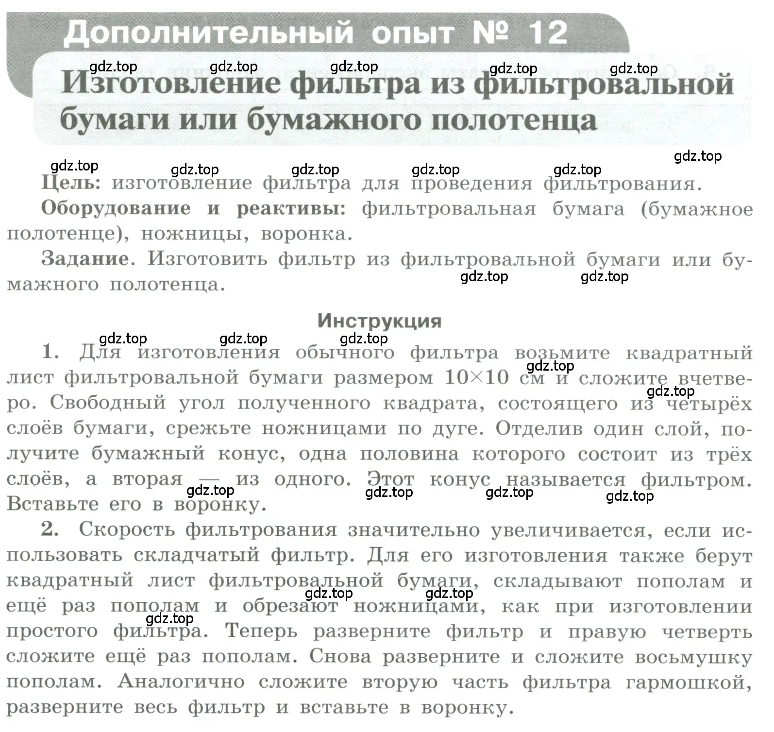 Условие номер Дополнительный опыт № 12 (страница 82) гдз по химии 7 класс Габриелян, Аксенова, тетрадь для лабораторных и практических работ