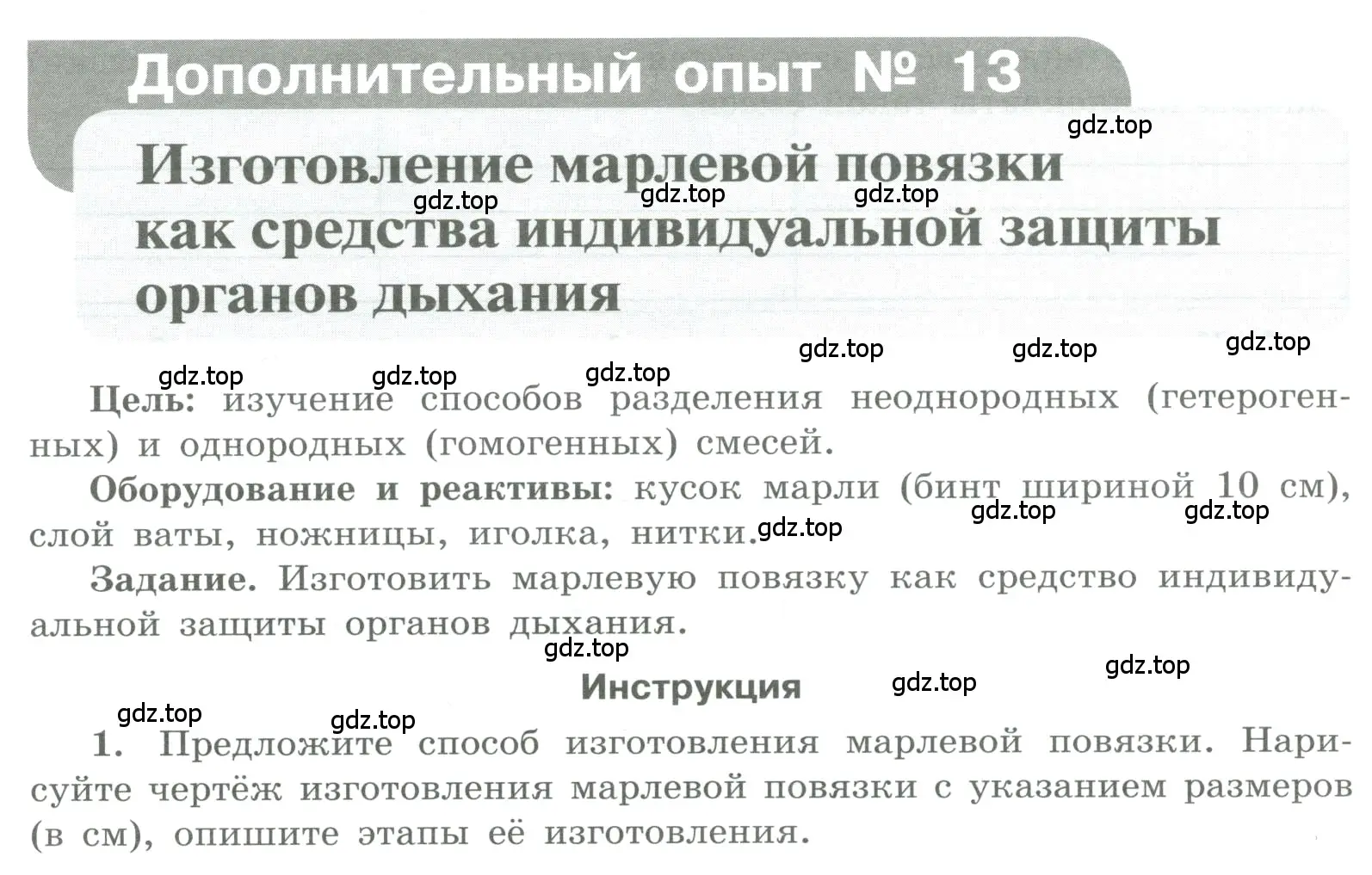 Условие номер Дополнительный опыт № 13 (страница 83) гдз по химии 7 класс Габриелян, Аксенова, тетрадь для лабораторных и практических работ