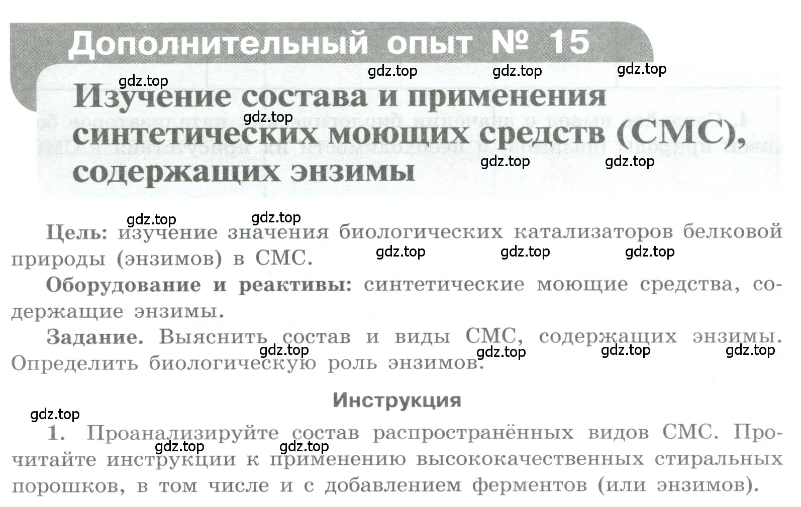 Условие номер Дополнительный опыт № 15 (страница 85) гдз по химии 7 класс Габриелян, Аксенова, тетрадь для лабораторных и практических работ